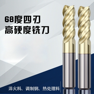 68度4刃钨钢铣刀淬火钛合金高温合金高硬硬质铣刀CNC数控刀具