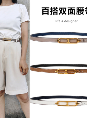 凯莉真皮细腰带女百搭连衣裙装饰ins配牛仔裤kelly双面小皮带H家