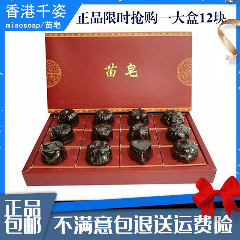 苗皂官方正品多效控油祛痘除螨收缩毛孔沐浴清洁手工皂男女通用