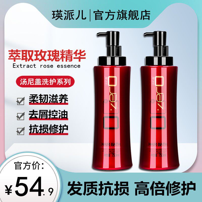 瑛派儿汤尼盖液体黄金抗损修护洗发乳祛屑控油洗发水护发素套装