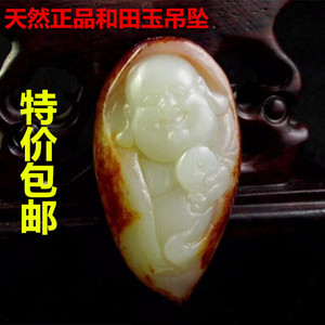 正品新疆和田玉籽料青白玉弥勒佛吊坠带红皮原石笑佛挂件包邮