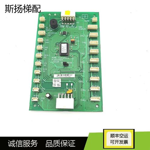 通力轿厢通讯板KM713720G11