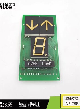 巨人通力轿厢显示板 LGSL DC240B104 共阳DC24V原装现货DC240B104