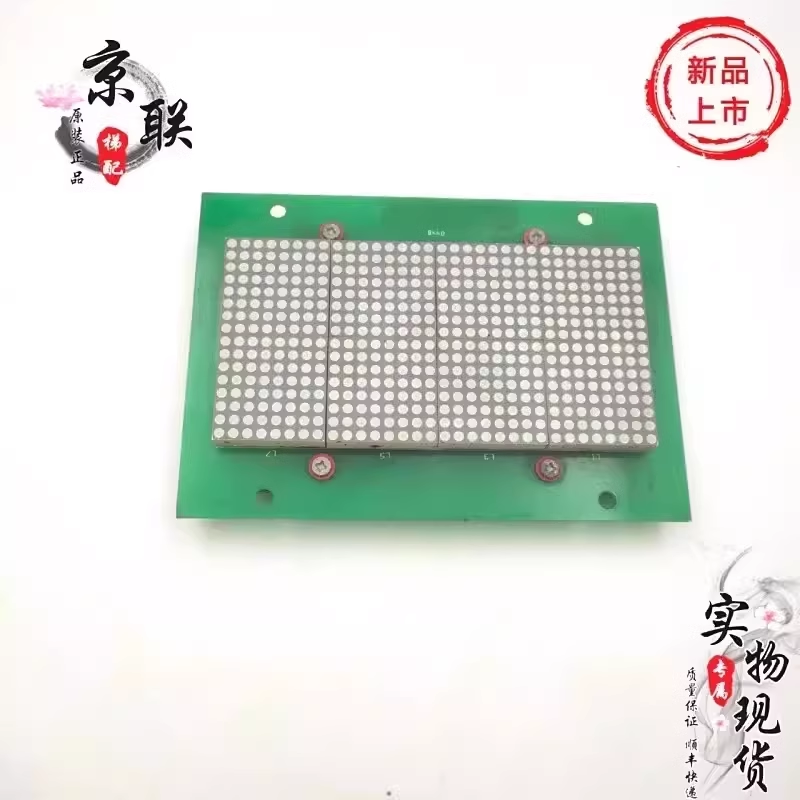 京城中奥电梯轿厢显示板57210288
