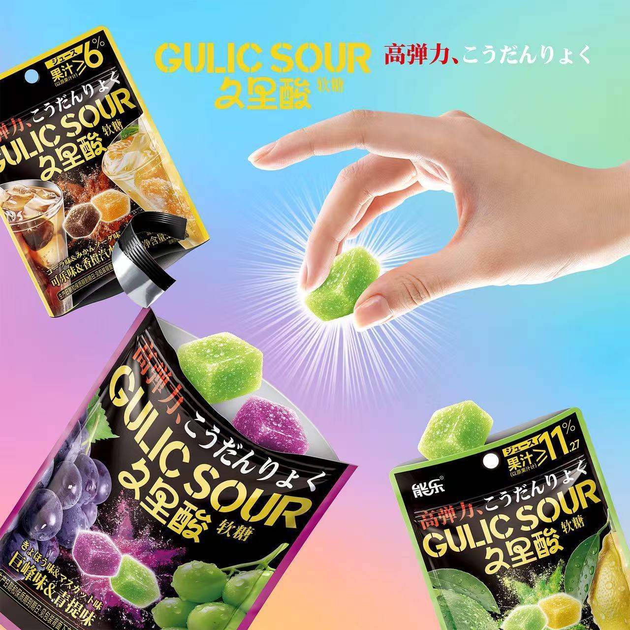 能乐久里酸软糖巨峰青提可乐香橙味高弹果汁软糖网红解馋小零食