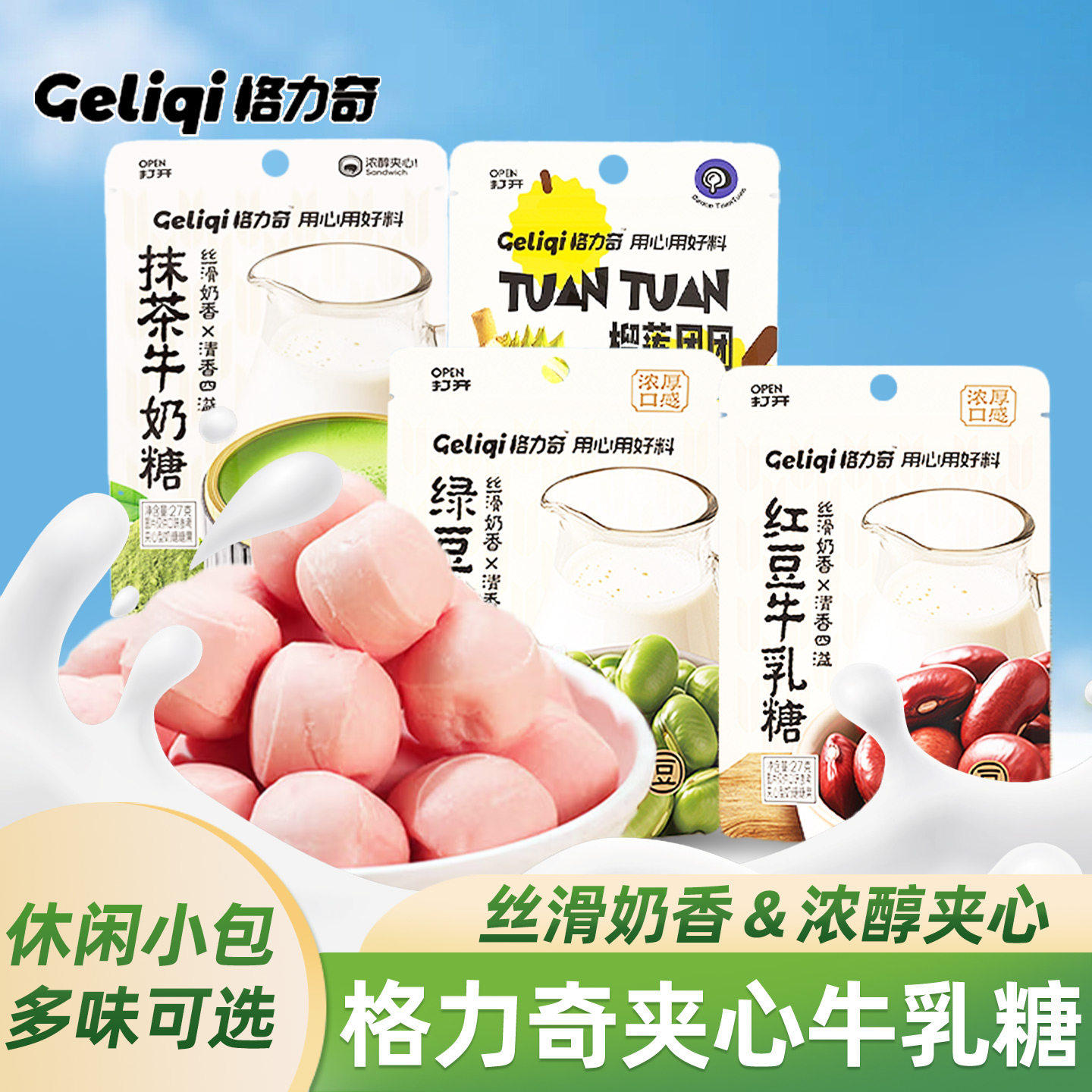 格力奇牛乳夹心奶糖休闲