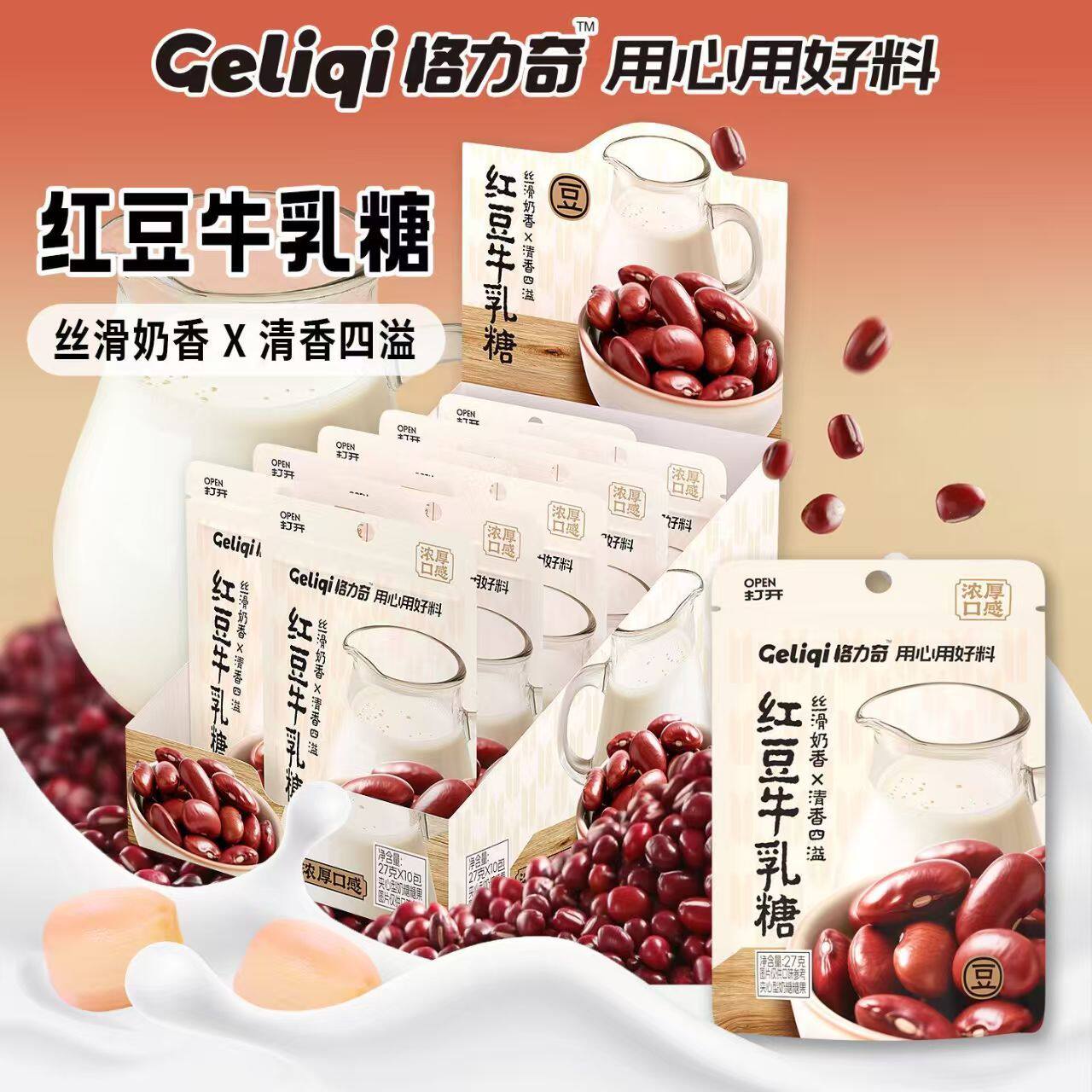 格力奇牛乳糖红豆绿豆夹心奶糖好看牛奶糖独立包装办公室休闲零食