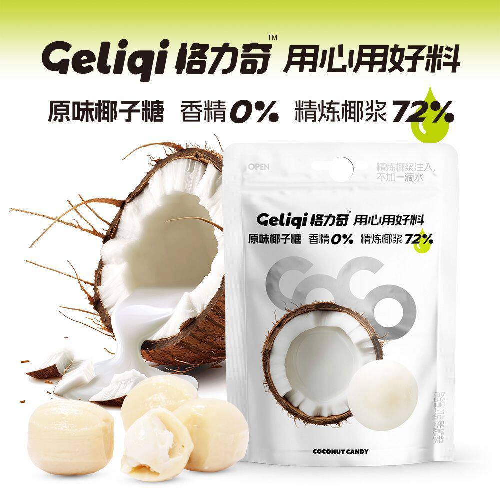 【72%精炼椰浆】格力奇椰子糖0香精原味硬糖海南独立包装零食糖果
