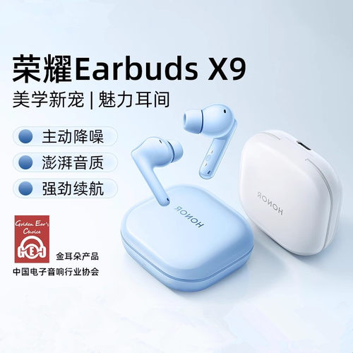 荣耀EarbudsX9真无线耳机好音质