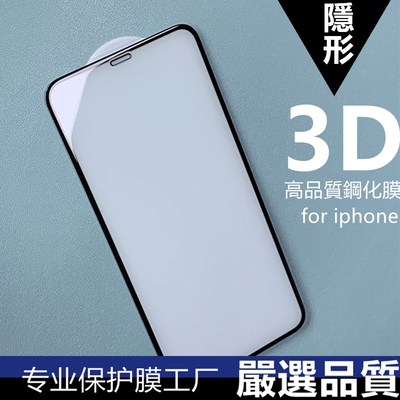 iphone143d钢化膜玻璃
