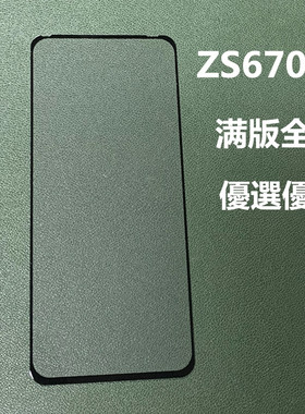 华硕zenfone11 Ultra满版玻璃贴zenfone10手机膜ZENFONE8flip电镀二强玻璃膜ZS670KS钢化膜zf9满版手机膜适用