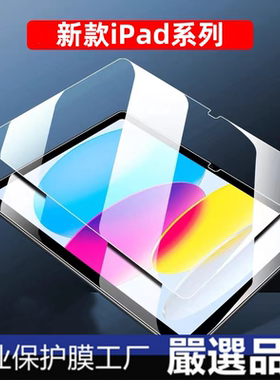 适用2025新款ipad11钢化膜苹果平板pro11寸ipadpro13寸屏幕钢化膜air13寸air11磨砂防窺防指纹平板蓝光膜mini