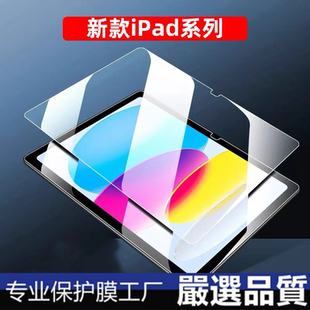 适用2025新款 ipad11钢化膜苹果平板pro11寸ipadpro13寸屏幕钢化膜air13寸air11磨砂防窺防指纹平板蓝光膜mini