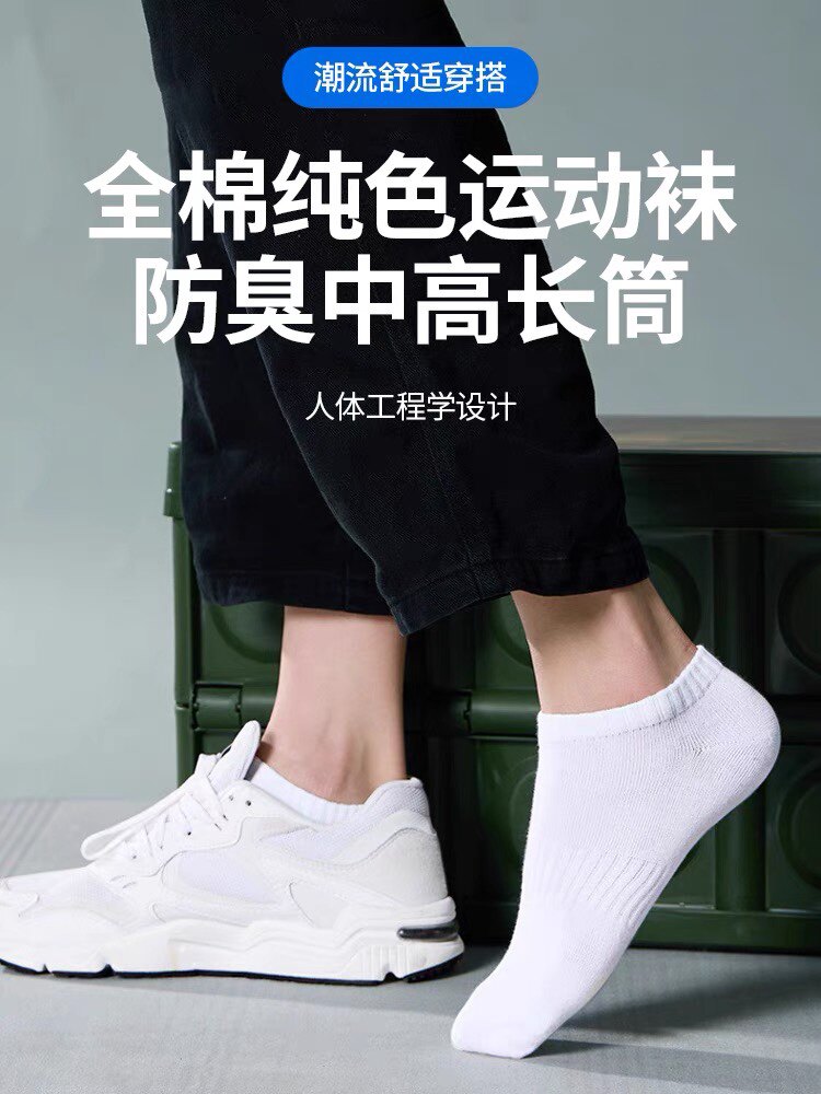 全棉纯色运动袜男女简约穿搭同款纯棉无骨船短防臭中高长筒常规袜