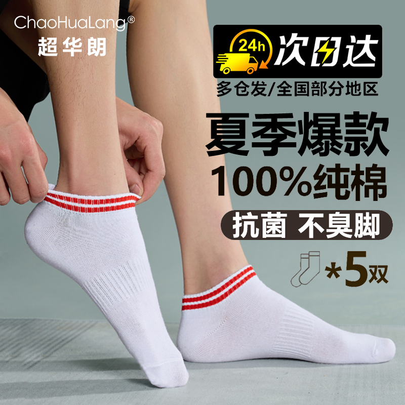 透气防臭运动船袜夏季