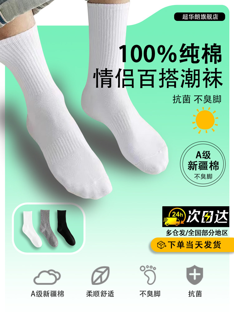 潮袜ins四季男女士中筒袜子黑白纯棉运动简约短袜长筒袜无骨防臭