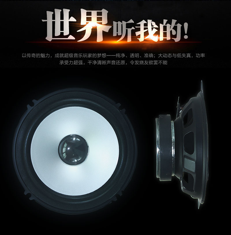 汽车音响迪悦改装全频扬声器