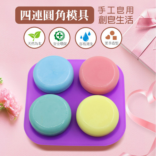 diy手工皂模具连圆形硅胶