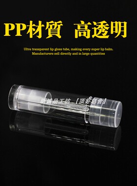 超透明唇管5g DIY自制手工润唇膏管口红管空管食用级材料厂家直销