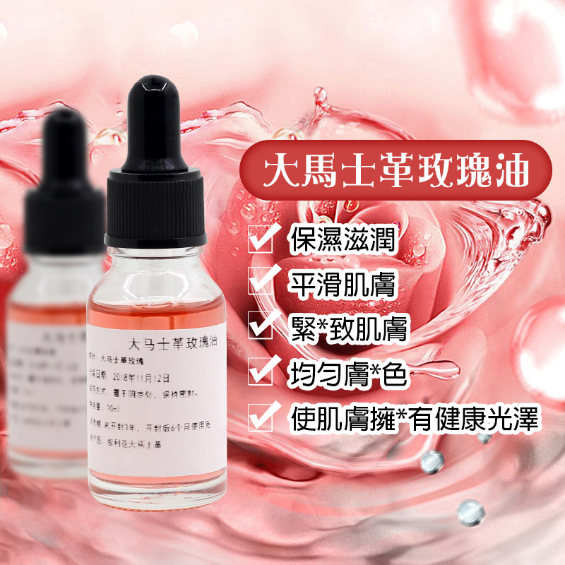 大马士革玫瑰油 芳疗古法浸泡油 保湿滋润手工皂原材料DIY口红,美容护肤/美体/精油,身体皂,淘宝优惠券,粉丝福利购,淘宝优惠卷