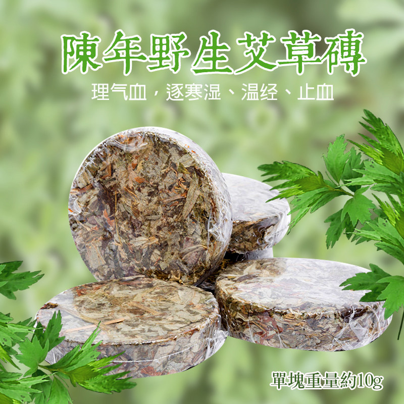 陈年野生艾草饼diy艾草皂陈艾温灸艾草浸泡油干艾叶泡脚驱寒足浴