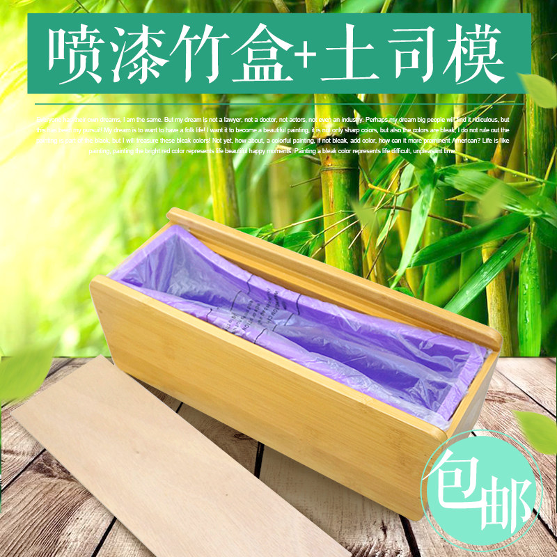 竹盒+模具 渲染隔板 硅胶模具 土司模具 手工皂模具 保温包邮