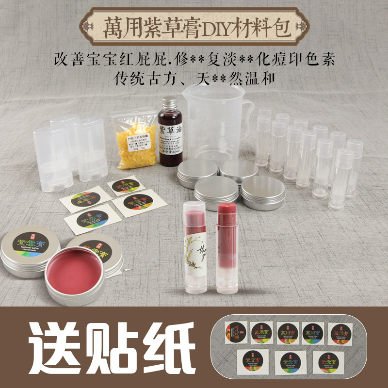 紫草膏diy材料包手工紫云膏套餐天然紫草油婴儿舒缓肌肤送教程