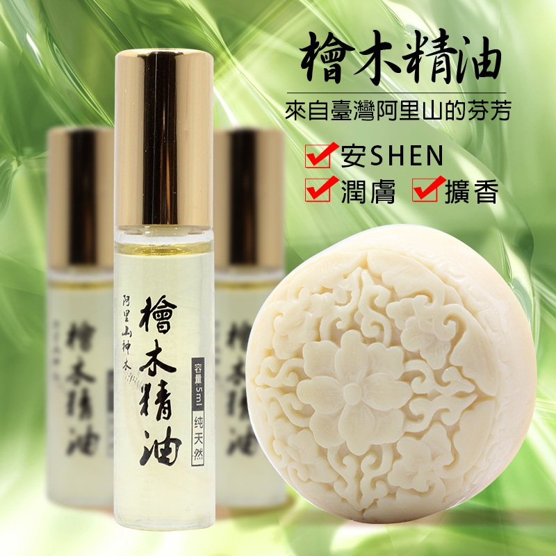 阿里山神木芬多精单方纯精油