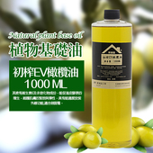 包邮 初榨EV橄榄油 手工皂材料基础油冷皂身体按摩美容院用1000ML