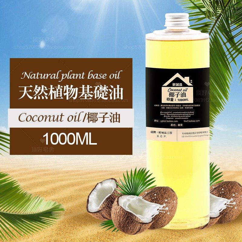 精制椰子油/未精制椰子油手工皂diy冷制皂护肤品基础油 1000ML