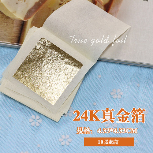 24k美容金箔装饰手工护肤品原料