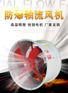 防爆轴流风机CBF-300/400换气扇