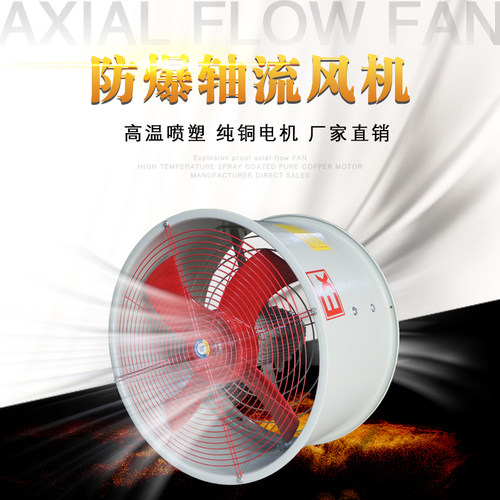 防爆轴流风机CBF-300/400换气扇