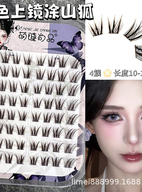 萌睫原创狐系睫免胶棕色涂山狐睫毛新中式青丘狐上镜斜飞假睫毛