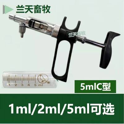 报春鸟1ml2ml5ml猪连续注射器
