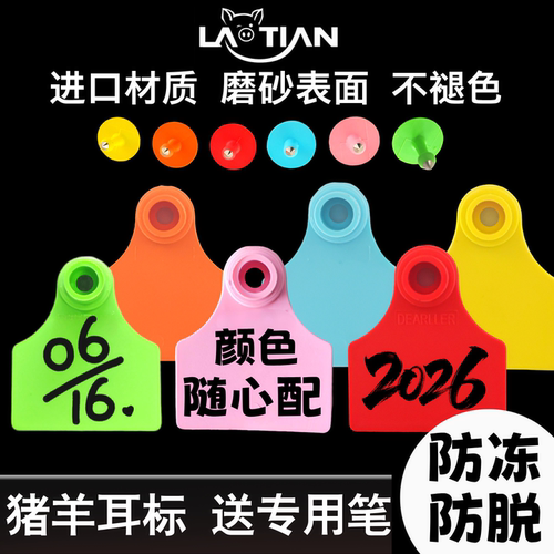 空白猪羊耳标防冻防脱多色磨砂