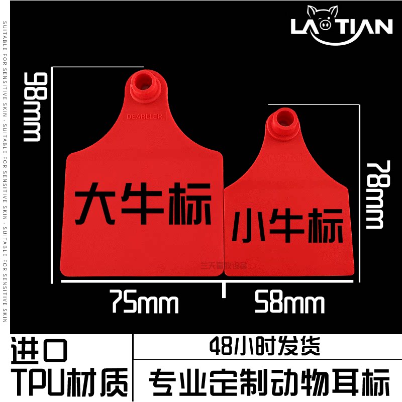 印字定制进口红色牛耳号
