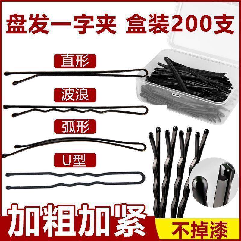 化妆师专用夹子黑色发夹一字夹弧形一字波浪夹加粗钢丝卡子混装女