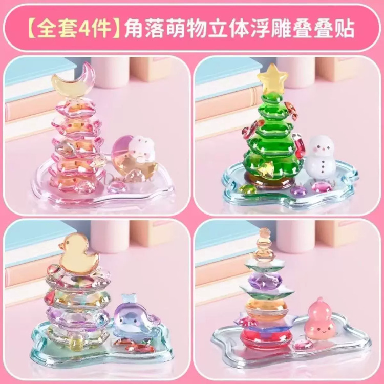 角落萌物立体实心浮雕叠叠贴纸学生卡通3d款手工可爱创意贴纸玩具
