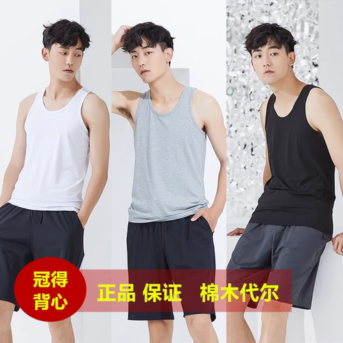 冠得男莫代尔棉修身大码吊带背心