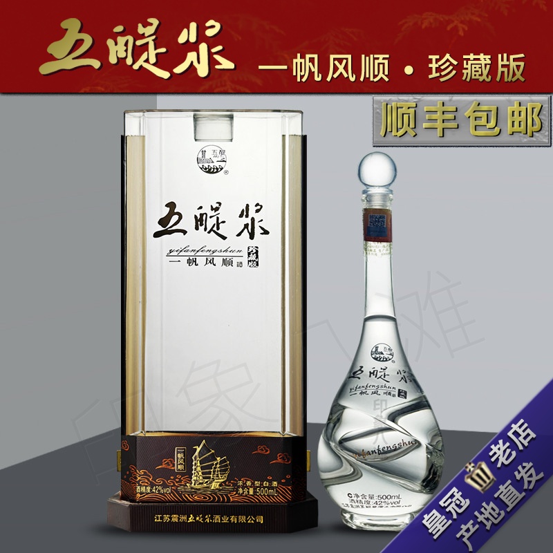 老酒五醍浆白酒一帆风顺珍藏版42度浓香型整箱6瓶纯粮食酿造礼盒