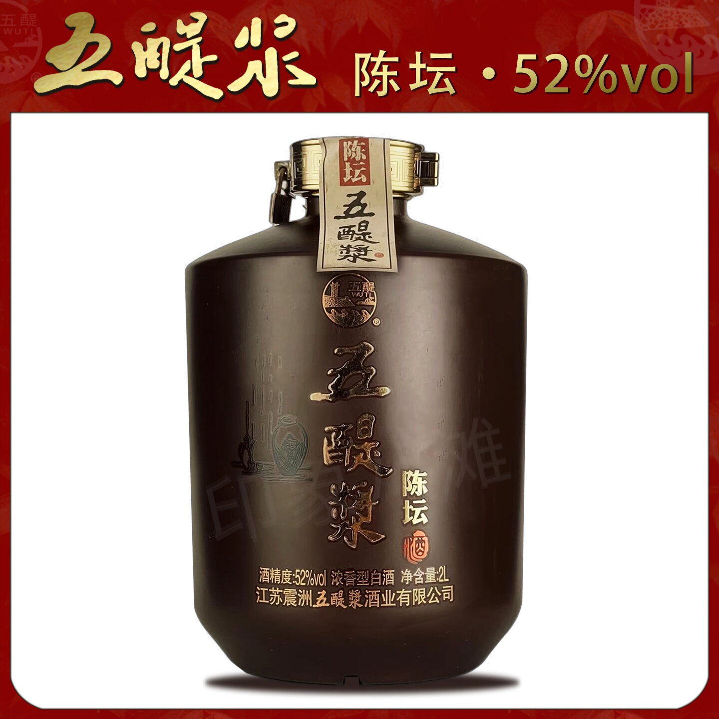 滨海八滩五醍浆52度陈坛子高度酒浓香型泡药散酒纯粮食光头白酒