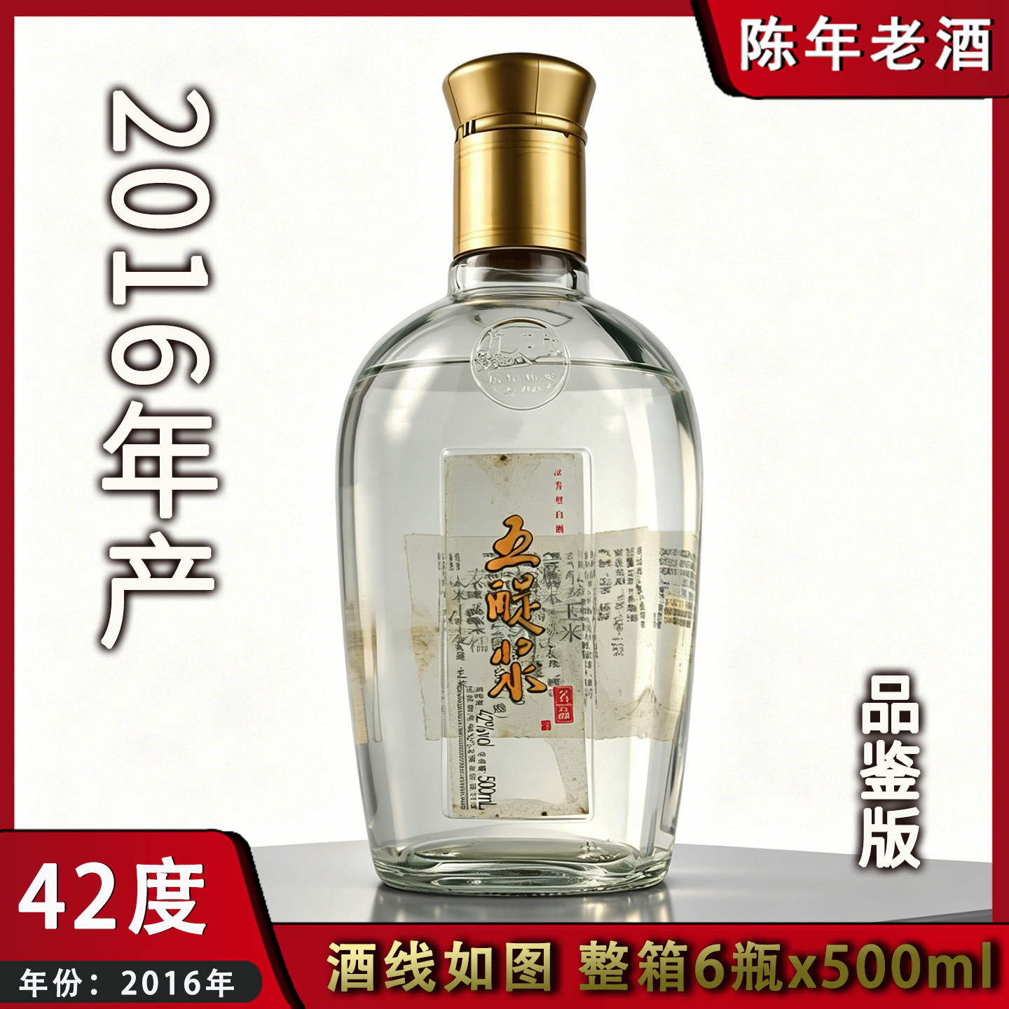八滩五醍浆陈年老酒42度浓香白酒