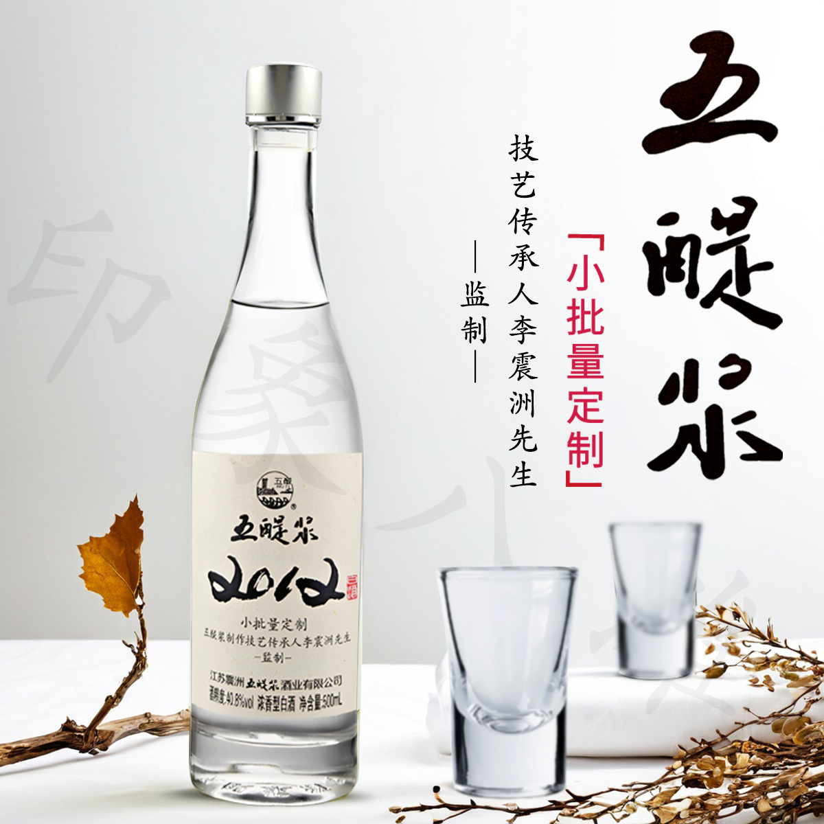 滨海八滩五醍浆小批量高档白酒