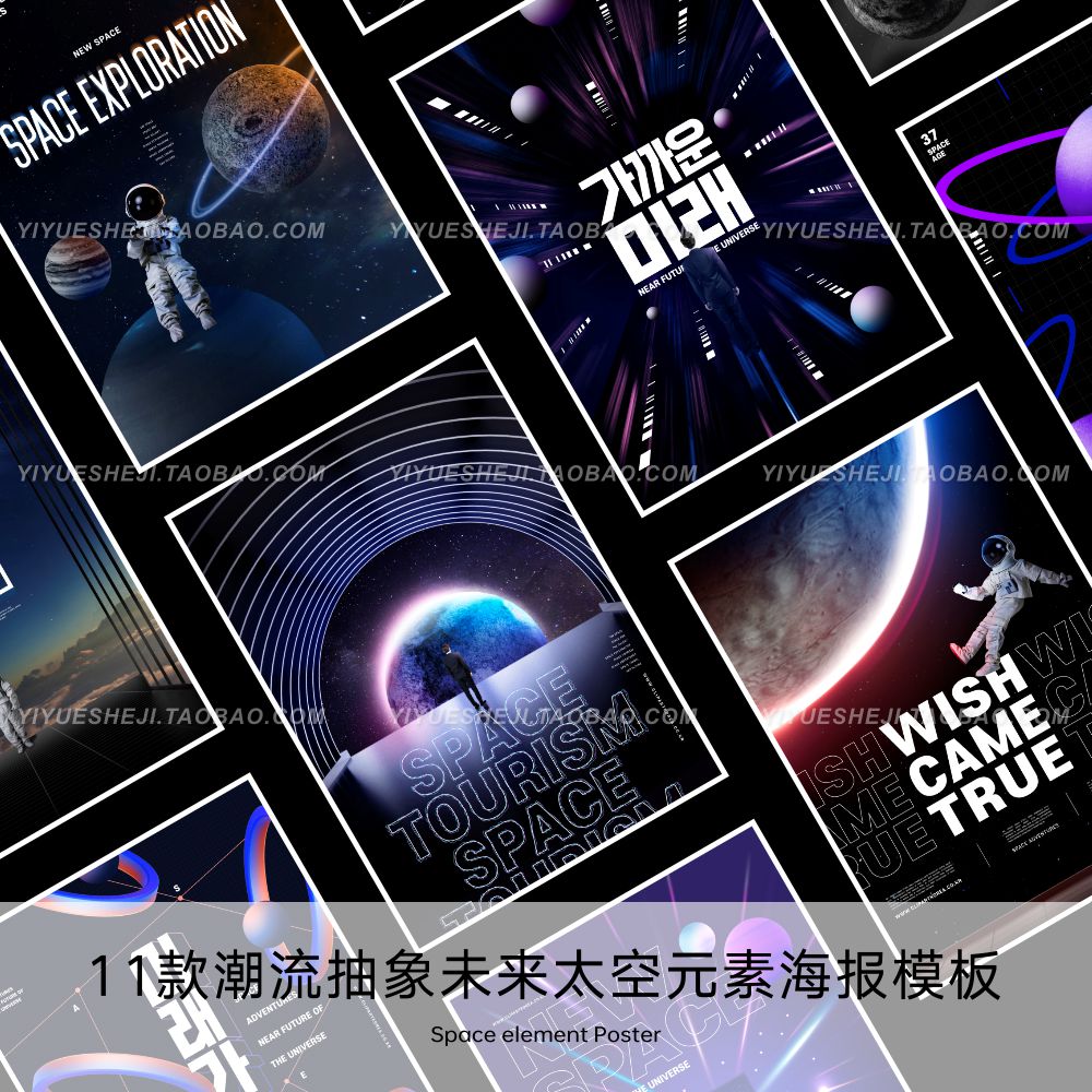 潮流抽象未来科幻太空星球宇宙宇航员航天海报模板psd设计素材ps
