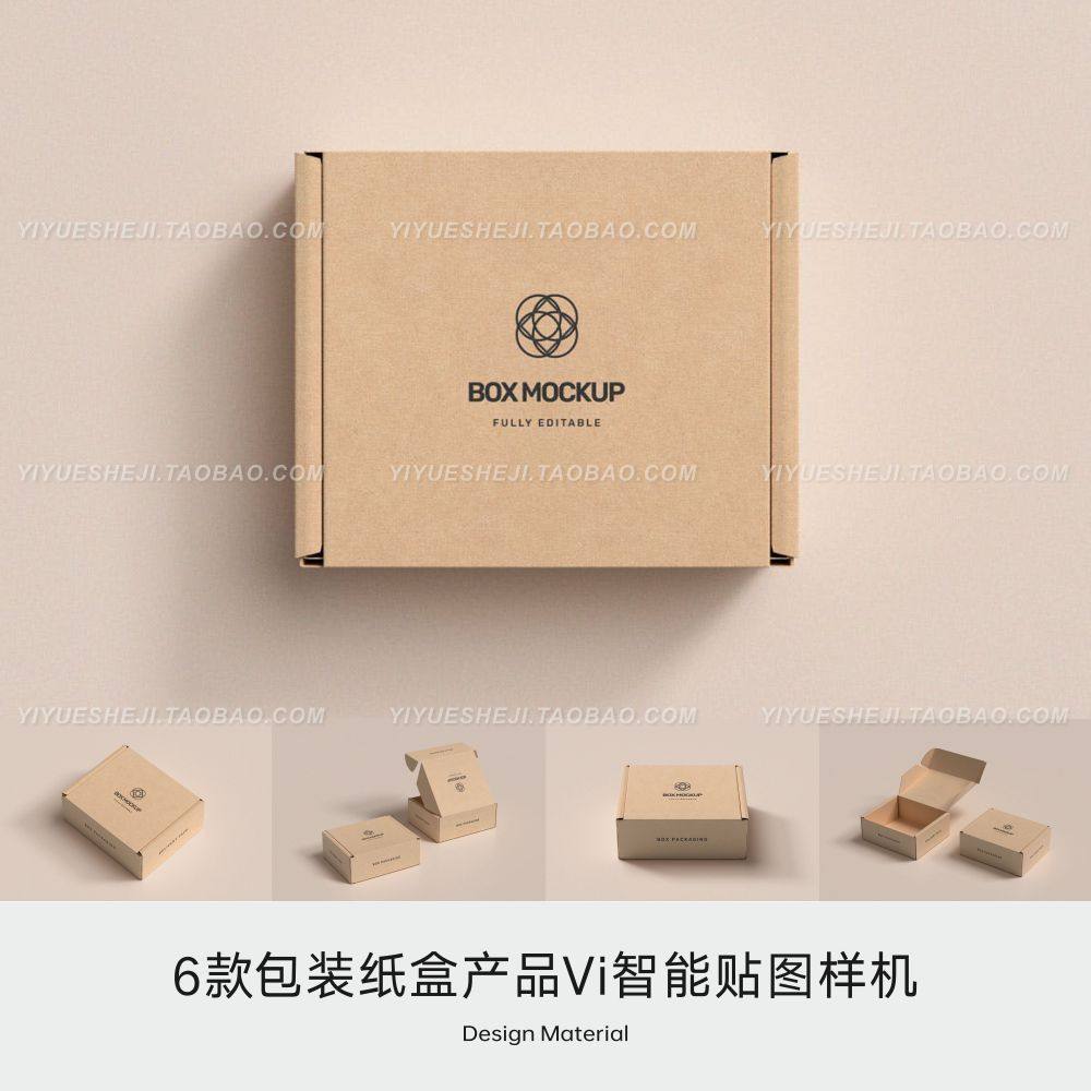 psd牛皮纸包装纸盒vi智能贴图样机设计素材4,商务/设计服务,设计素材/源文件,淘宝优惠券,粉丝福利购,淘宝优惠卷