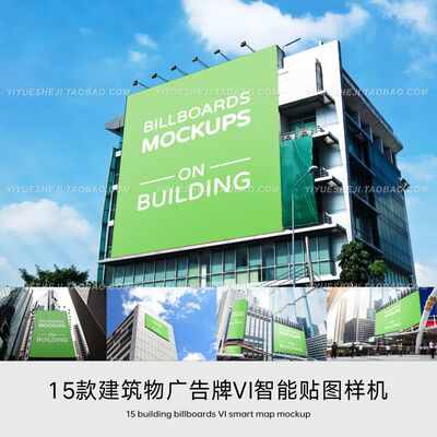 psd建筑物高楼大厦大楼灯箱海报广告牌vi智能贴图样机素材5