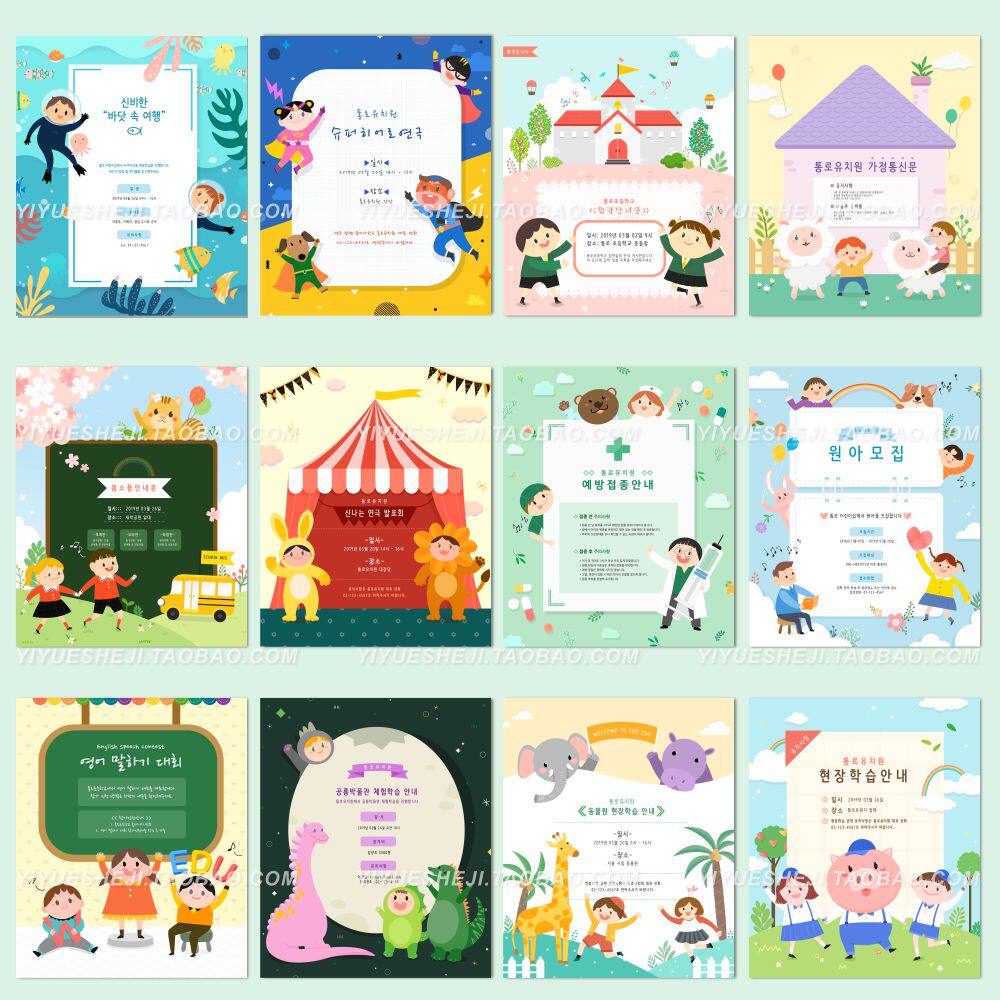 psd卡通儿童植物鲜花学习动物游乐园插画海报素材2