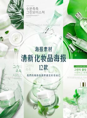 天然绿色植物护肤品夏季补水化妆品psd海报设计模板源文件素材5