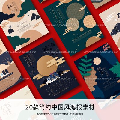 简约古典中国风中式古风祥云海报底纹图案背景PSD设计素材PS模板1